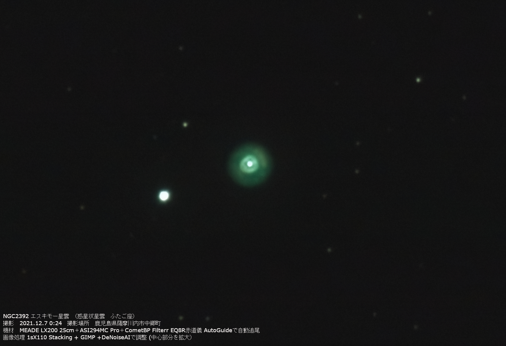 『NGC2392（エスキモー星雲）』(2021年12月7日)