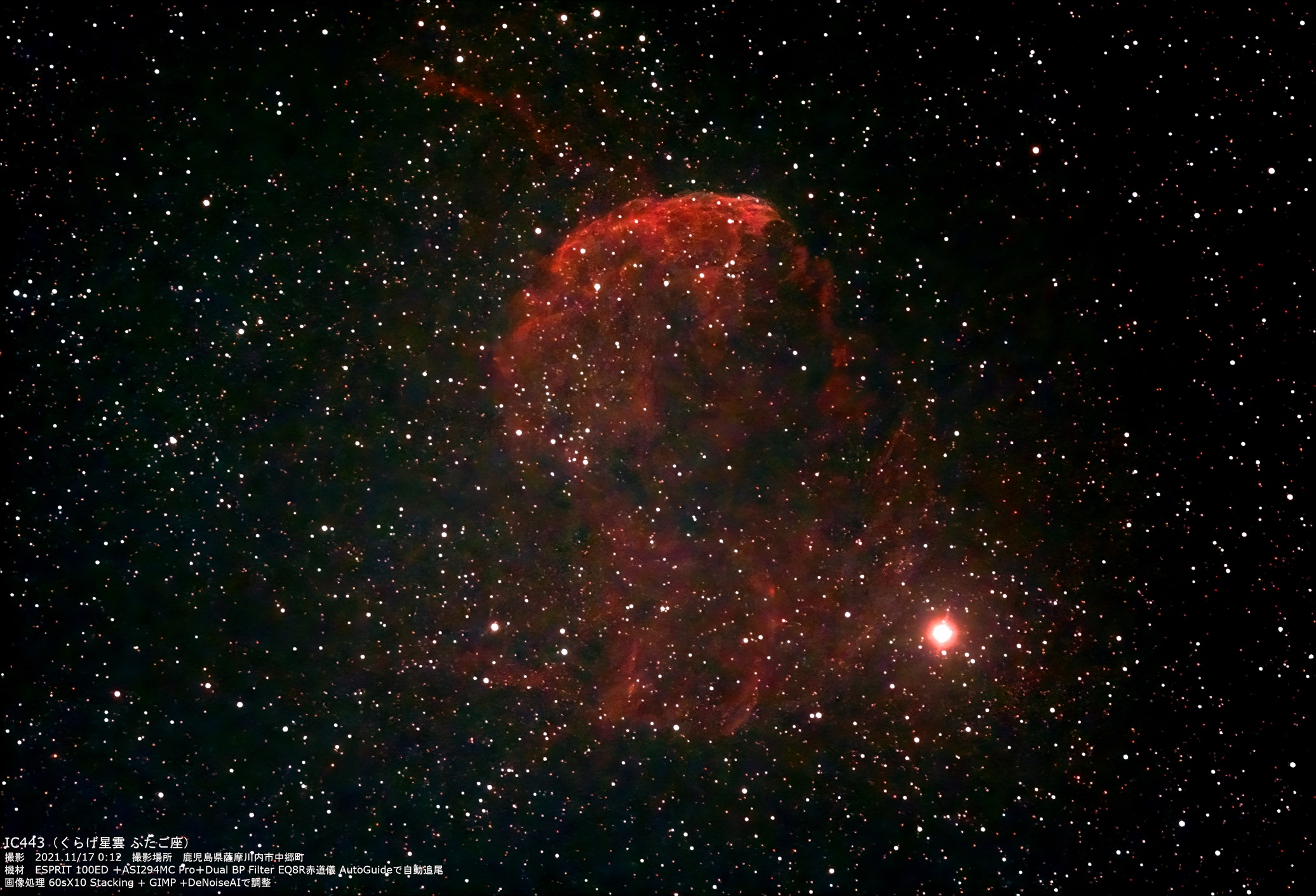 『IC443（くらげ星雲）』(2021年11月17日)