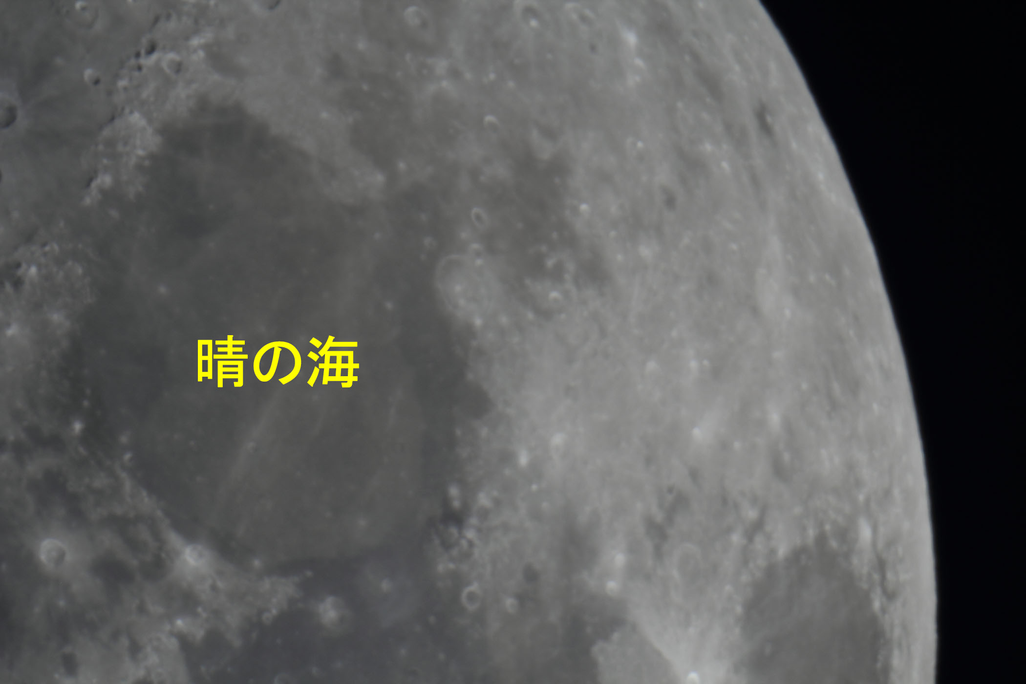 『月(月齢10.7)晴れの海付近』(2025年10月2日)