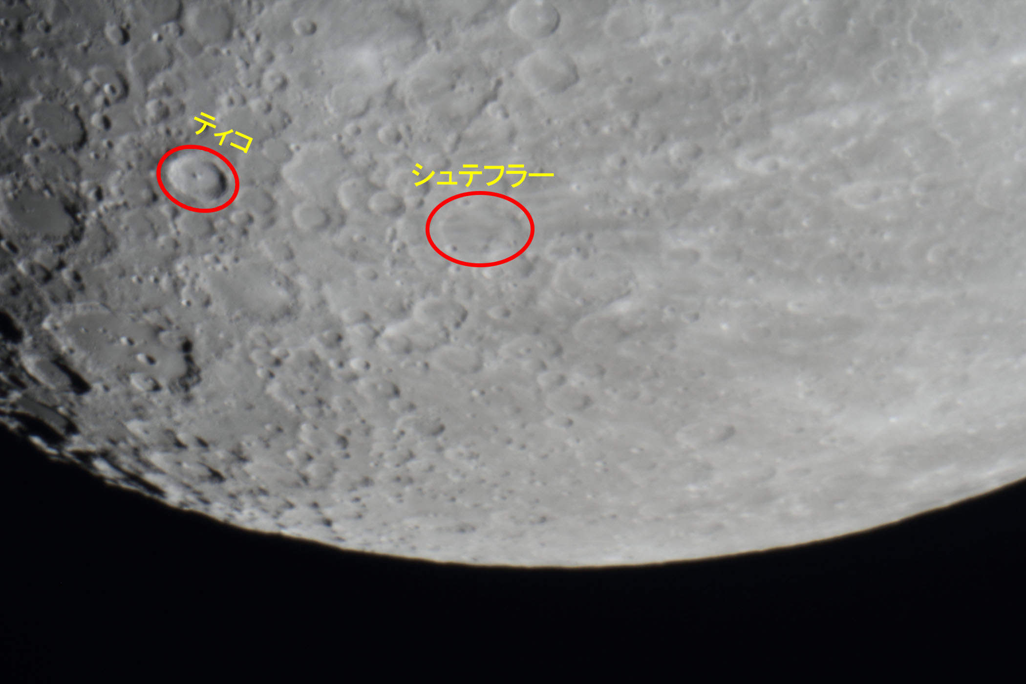 『月(月齢10.7)ティコ・シュテフラー付近』(2025年10月2日)