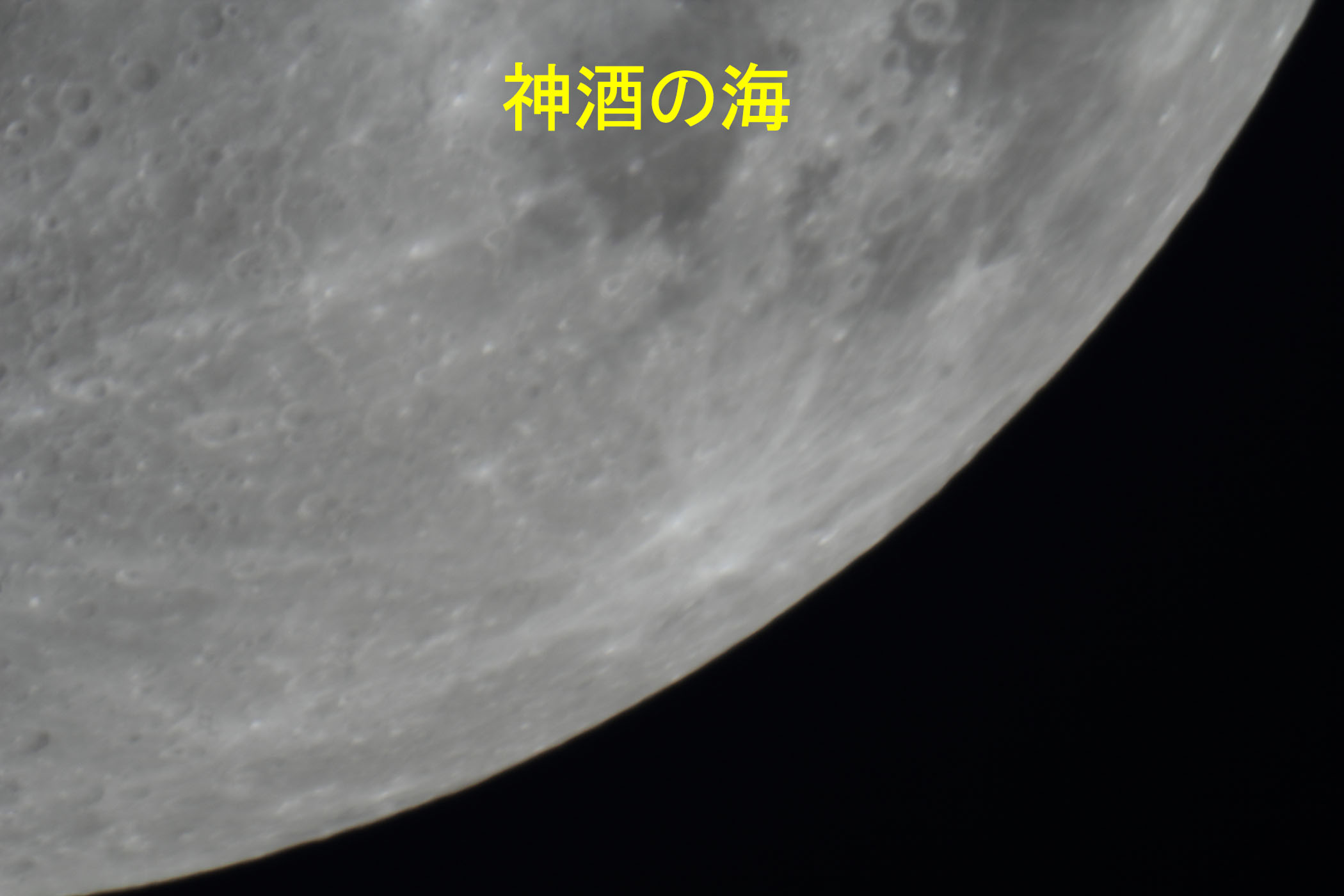 『月(月齢10.7)神酒の海付近』(2025年10月2日)