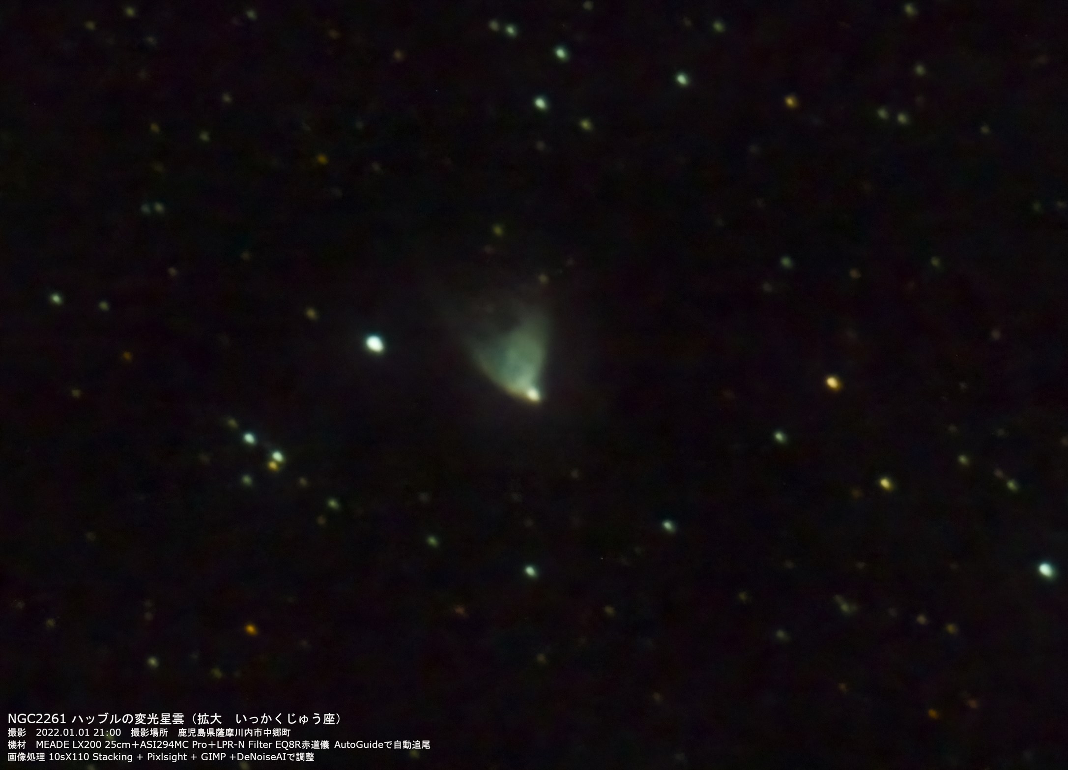 『NGC2261 ハッブルの変光星雲』(2022年1月1日)