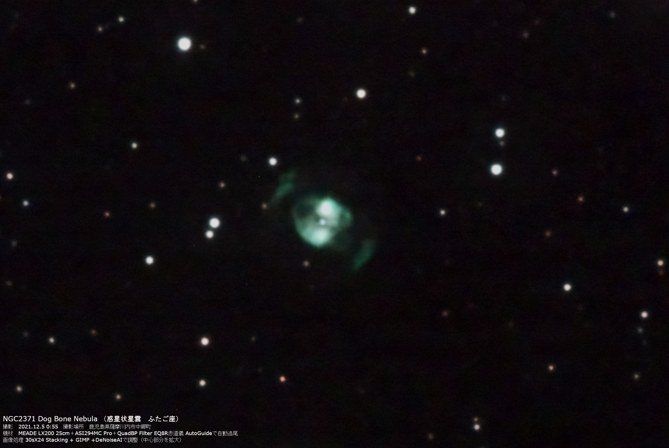 『NGC2371（Dog Bone Nebula）』(2021年12月5日)