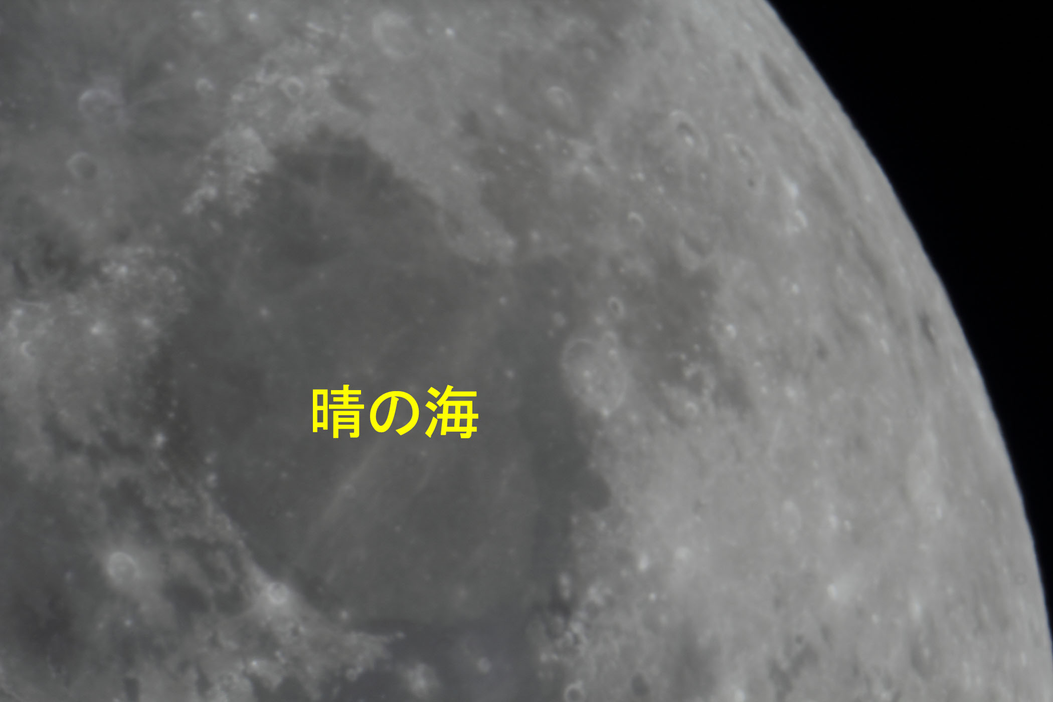 『月(月齢12.2)晴の海付近』(2025年12月2日)