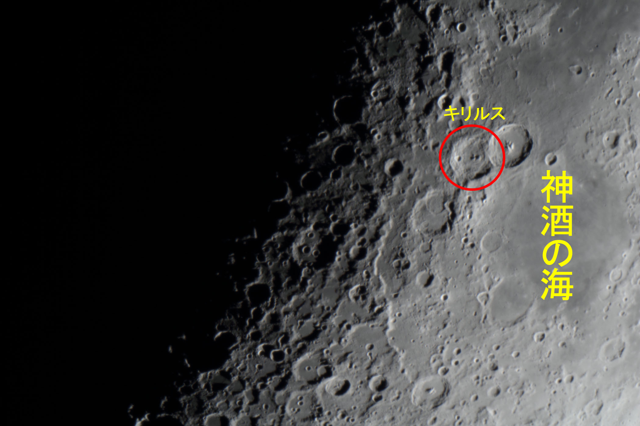 『月(月齢6.0)キリルス・神酒の海付近』(2026年2月23日)