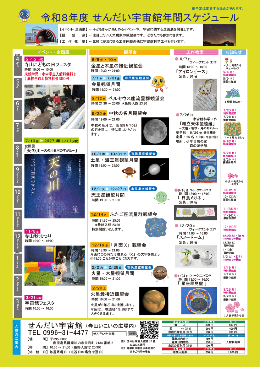 2026�N�x���񂾂��F���كX�P�W���[��