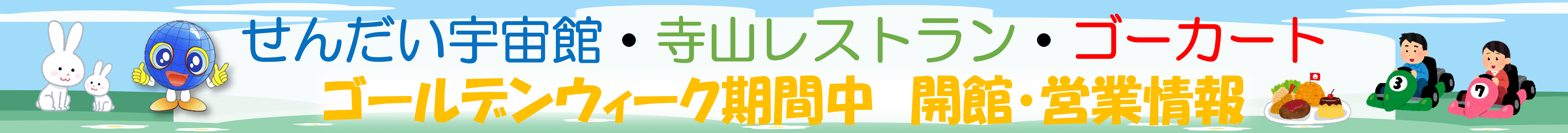 �S�[���f���E�B�[�N�J�فE�c�Ə��